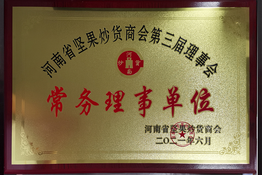 常務(wù)理事單位